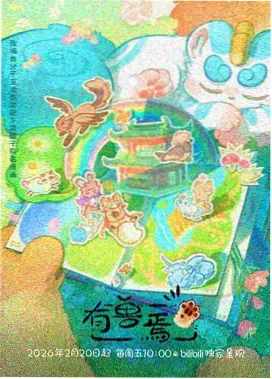 二次元漫画潮线公馆标本条目封面